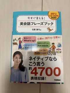 今すぐ言える! 英会話フレーズブック
