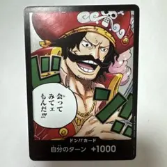 ONE PIECE ドン!!カード +1000