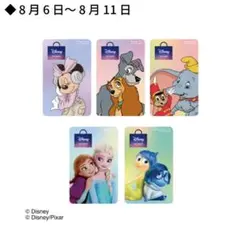 Disney the martket購入者特典set