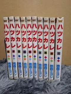 ハツカレ 全10巻セット 桃森ミヨシ