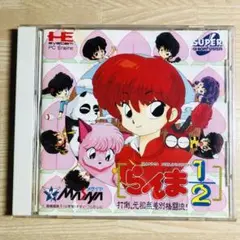PCエンジン らんま1/2 打倒、元祖無差別格闘流！