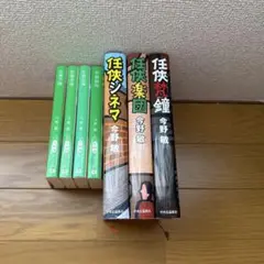 任侠シリーズ・シネマ・楽団・病院 など7冊セット