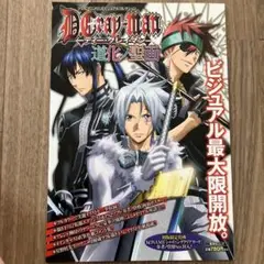D.Gray-man 道化ノ聖画/公式ビジュアルコレクション