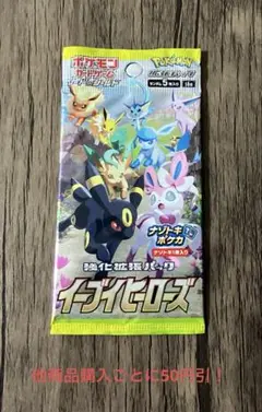 ポケモンカード イーブイヒーローズ 未開封 パック 絶版 ②