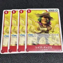 レイズマックスuc4枚セット