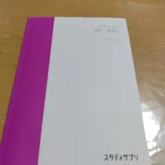 スタディサプリ中学理科2年