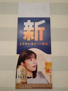 早い者勝ち　東原亜希さん　アサヒビール　キャンペーンポスター　フレーム付き 早い者勝ち 東原亜希さん アサヒビール キャンペーンポスター