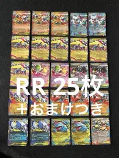 ポケモンカードゲーム RR 25枚まとめ売り