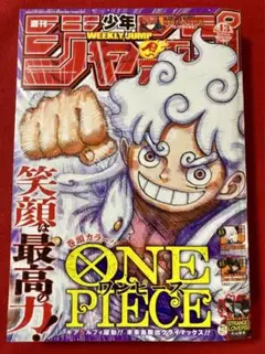 週刊少年ジャンプ 2024年 13号 ONE PIECE ニカ ワンピース