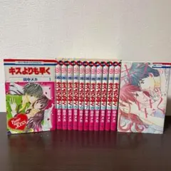 【全巻セット】キスよりも早く Future 田中メカ 白泉社