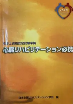 2025年最新】心臓リハビリテーション必携の人気アイテム - メルカリ