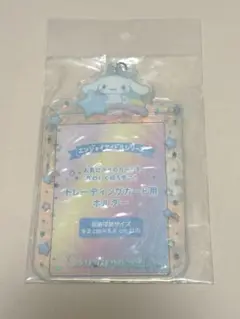 サンリオ　シナモロール　エンジョイアイドル　トレーディングカード用ホルダー