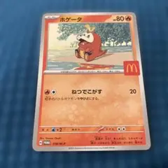 ホゲータ　ポケモンカード　マクドナルド