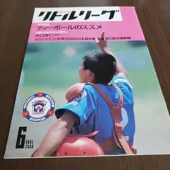 リトルリーグ 2001年6月号