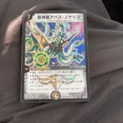 【PSA9】ワンオーナー　超神龍アバスノナリス　初期 超神龍アバス・ノナリス [DM16 S3/S5] | トレカカク～デュエマ