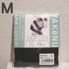 Mサイズ ヤケーヌ アームカバー【今期完売品】