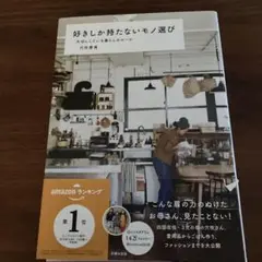 好きしか持たないモノ選び