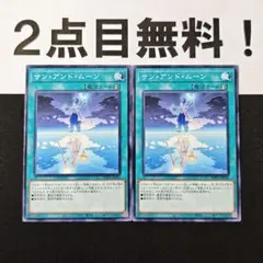 12710 遊戯王 サンアンドムーン ノーマル 2枚 2点目無料