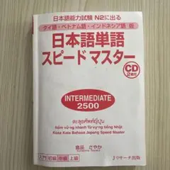 日本語単語