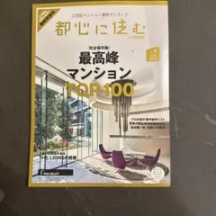 都心に住む