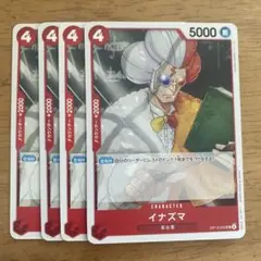 ワンピースカードゲーム　イナズマ 4枚セット