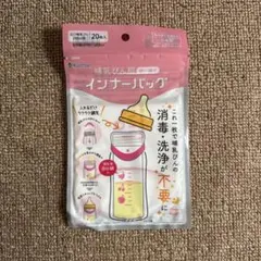 kaneson 哺乳瓶用　使い捨てインナーバッグ