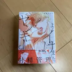 よくイけましたヤンキーくん