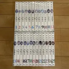 ●超特価・極美品・イムリ 全巻セット 1-26巻・著者三宅乱丈・壮大なストーリー ○超特価・極美品・イムリ 全巻セット 1-26巻・著者三宅乱丈・