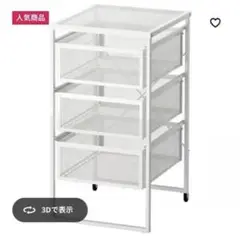 新品　IKEA イケア　レッナールト　引き出しユニット　収納ワゴン　ホワイト