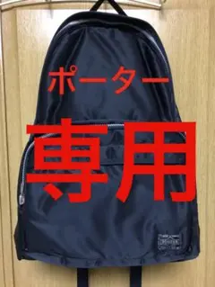 ポーター リュック バックパック タンカー ナイロン 黒