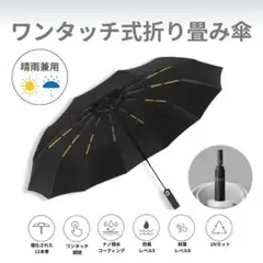 折りたたみ傘 晴雨兼用 ワンタッチ メンズ 軽量 遮光 遮熱 日傘 自動開閉