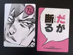 ジョジョ 人間讃歌留多(だ) 4部 岸辺露伴 ジャンプフェスタ ジョジョ展