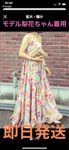 ラニLani マキシワンピース　花柄　モデル梨花着用　海外　リゾート