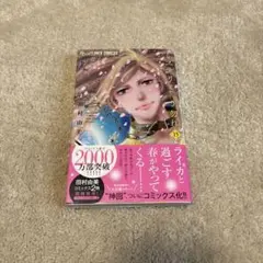 ミステリと言う勿れ(15)