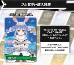 兎田ぺこら 誕生日記念2025 フルセット 特典 PRカード ホロカ