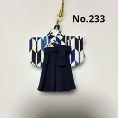 ミニチュア袴ストラップ　No.233