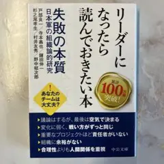 失敗の本質 日本軍の組織論的研究