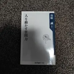 人を動かす質問力