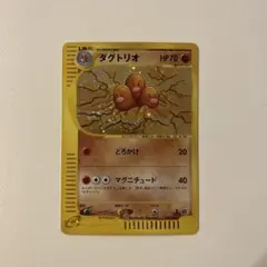 ダグトリオ ★ 第1弾基本拡張パック 120/128