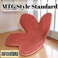 【美品】MTG スタイル 骨盤サポートチェア Style Standard 赤