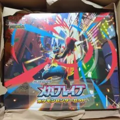 メガブレイブ　ポケモンセンターセット　シュリンク付き未開封