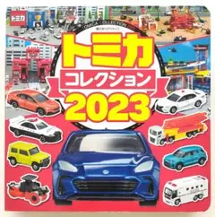 トミカ コレクション 2023