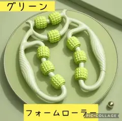 Y字型 フォームローラー マッサージローラーグリーン