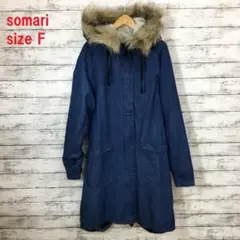 somari デニム 中ボア コート アウター 3015