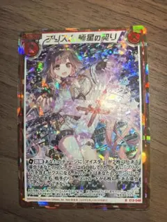 z/x ゼクス RH プリズム 極星の契り（シークレット）