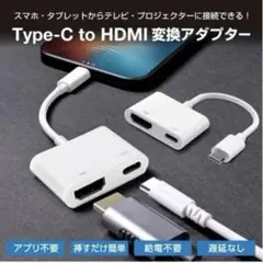ホビナビ　HDMI 変換アダプタ　Type-C フルHD スマホ　タブレット
