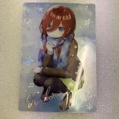ウエハース 五等分の花嫁 中野三玖 箔押し トレーディングカード