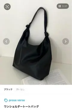 【値下げしました】プロズヴェール　黒 ショルダーバッグ