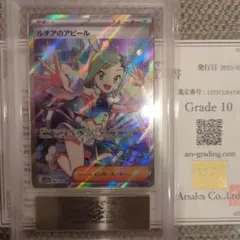 ま*め様 ルチアのアピール スペシャルアートレア グレード10 ARS PSA10】ルチアのアピール SAR 091/064の通販 土日祝休@magi公式