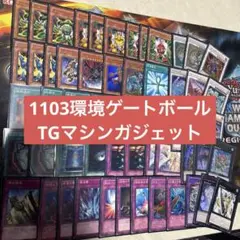遊戯王　ゲートボール　クラシック　1209環境　マシンガジェデッキ 遊戯王 ゲートボール クラシック 1209環境 マシンガジェデッキ